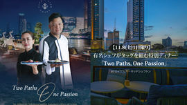 タッグを組む2人のシェフ