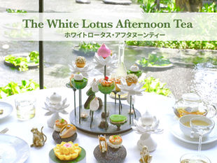 「The White Lotus アフタヌーンティー」フォーシーズンズ・バンコク