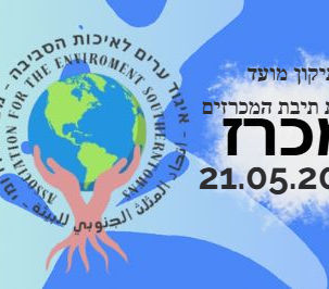 הודעה על תיקון מועד פתיחת תיבת המכרזים