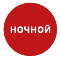 «Ночной»
