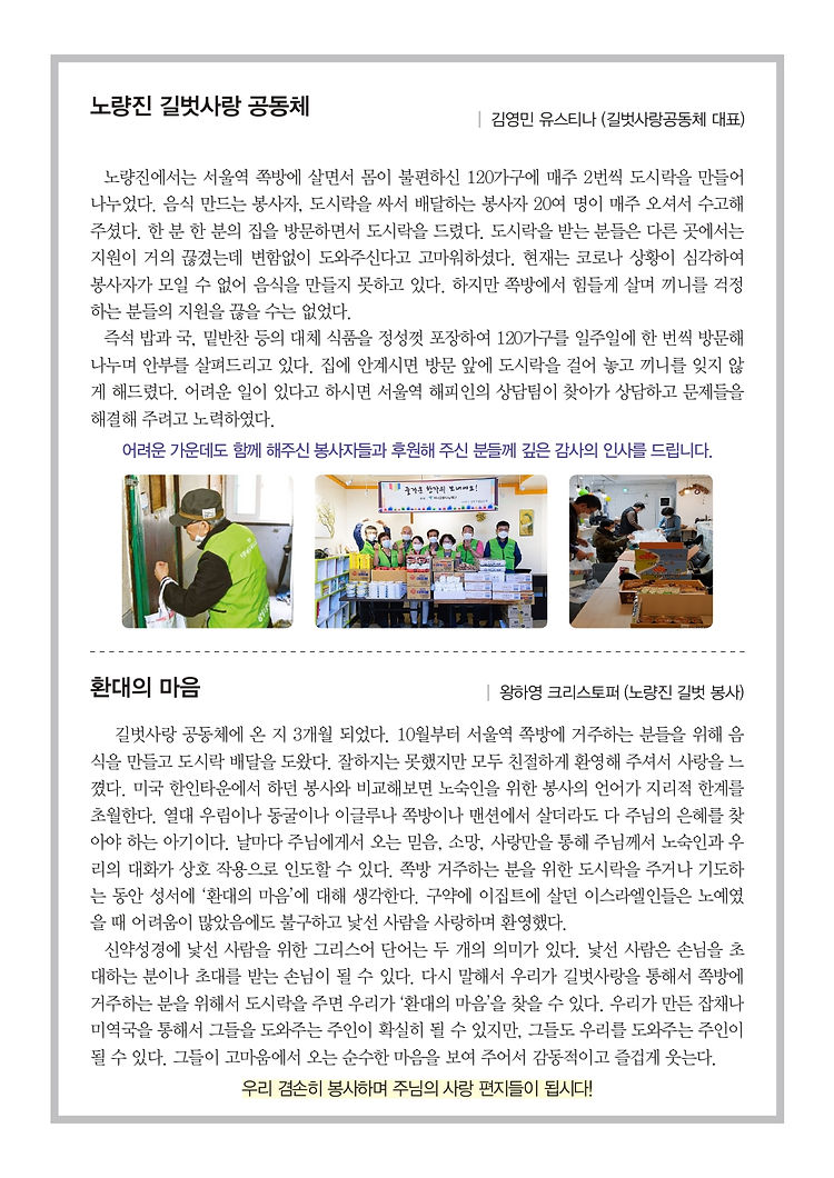 길벗 소식지-2020-겨울 (2)_page-0003.jpg