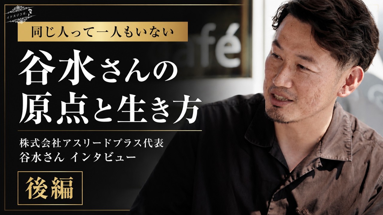 「できない」で終わらせない｜「できる」を仕事につなぐ障害福祉の挑戦【後編】【株式会社アスリードプラス】
