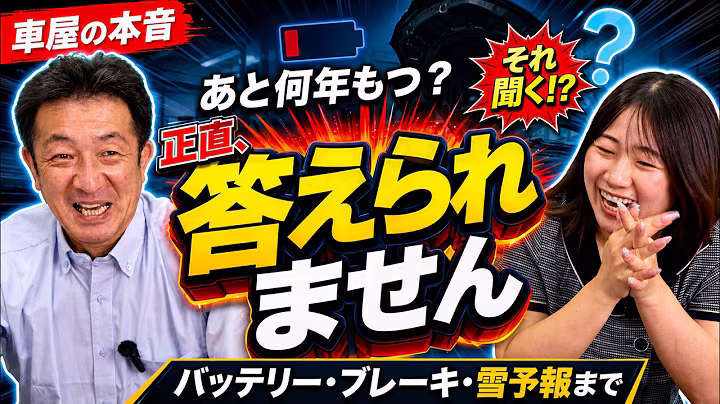 【車屋の本音】「あとどれくらい持つ？」返答に困る質問5選