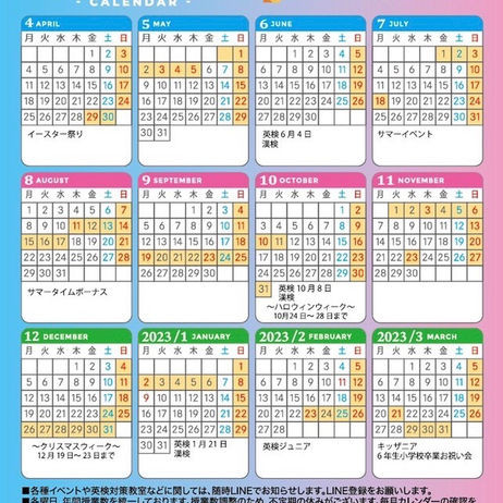 年間スケジュールのご案内