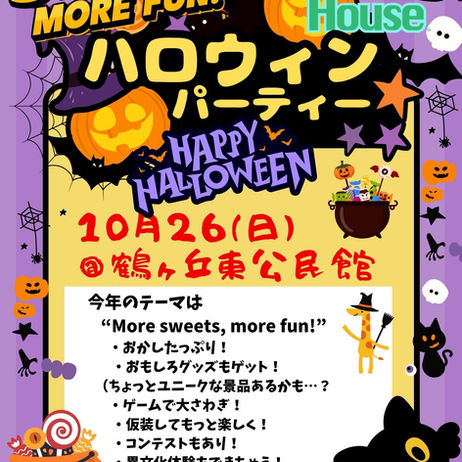 ハロウィンウィーク&ハロウィンパーティ