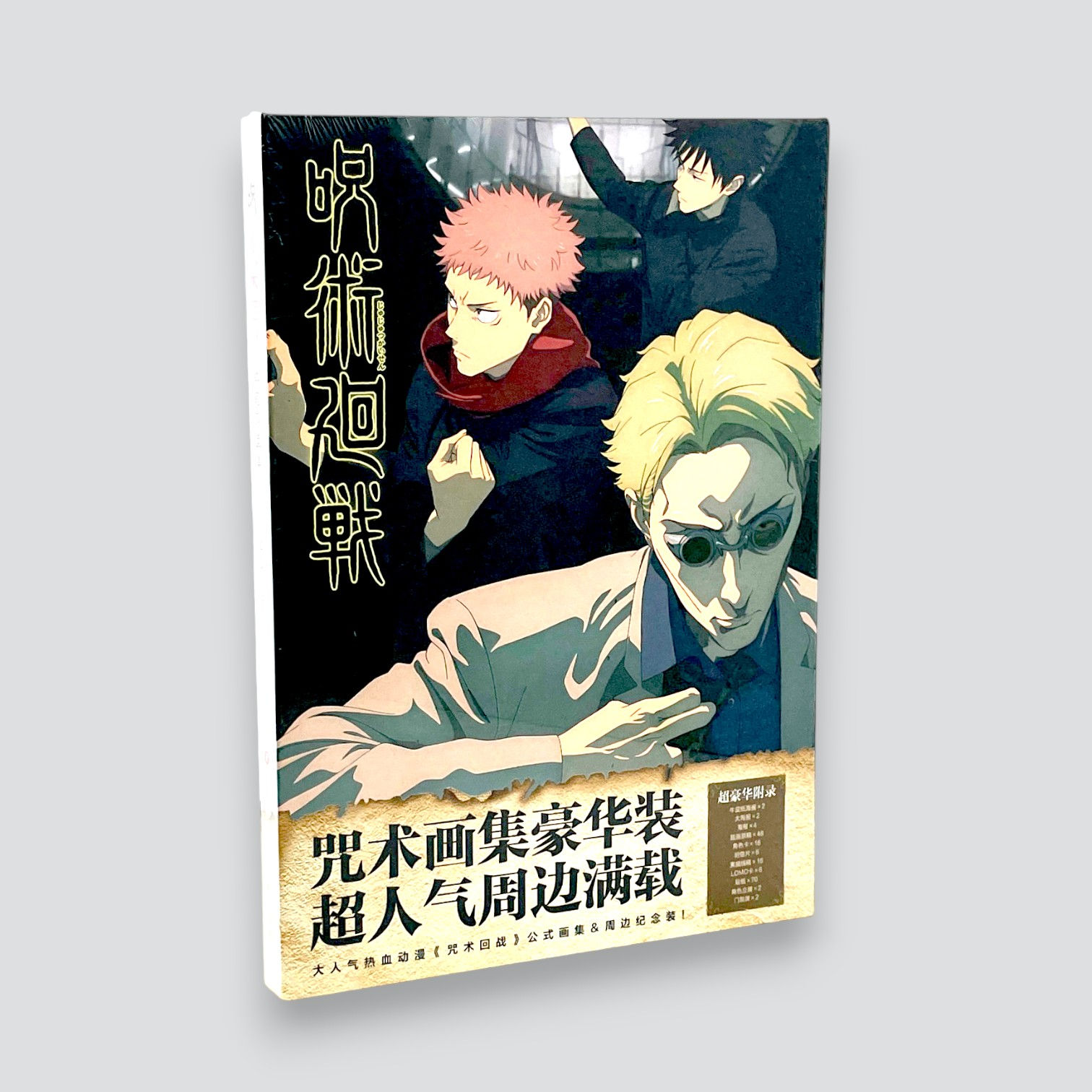 Anime book cover with characters and Chinese text. Jujutsu Kaisen manga cover
