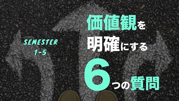 5.【人生のコンパス】価値観が明確になる6つの質問とは?.001.jpeg