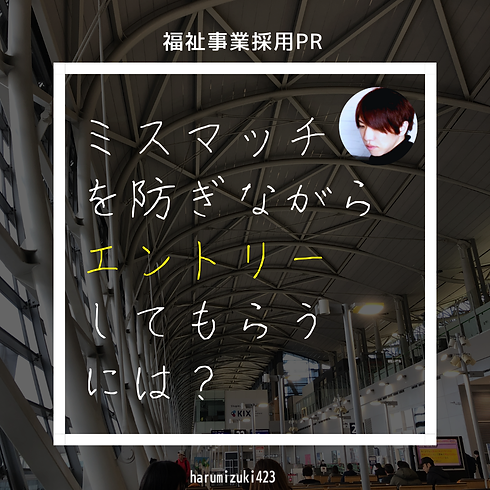 福祉事業経営者と採用担当者の悩み (1).png