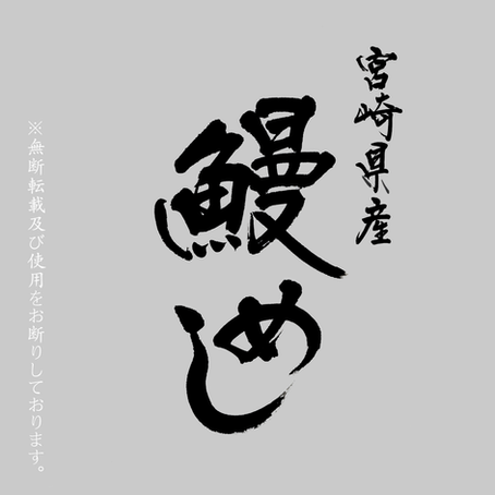 商品ロゴを書かせて頂きました。