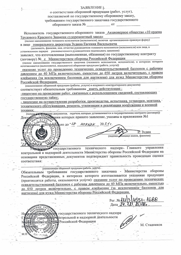 Предоставление заявлений о соответствии. Заявление о соответствии. заявление о соответствии оборонной продукции. заявление о соответствии оборонной продукции образец. заявление об оборонной продукции.