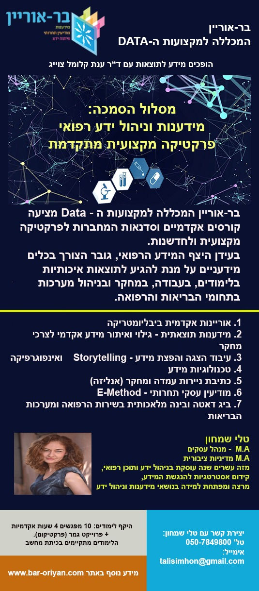 ניהול מידע רפואי.jpeg