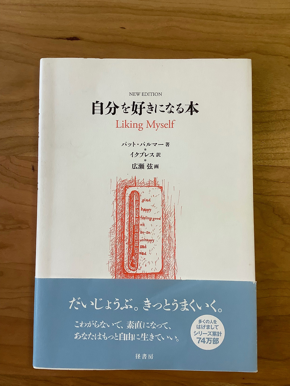 自分を好きになる本