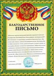 благодарностьот ДГОИ.jpg