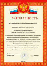 благодарность от ВОИ.jpg