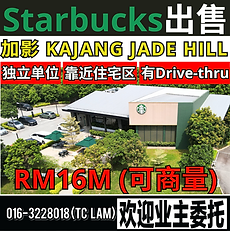 Starbucks, Jade Hill
