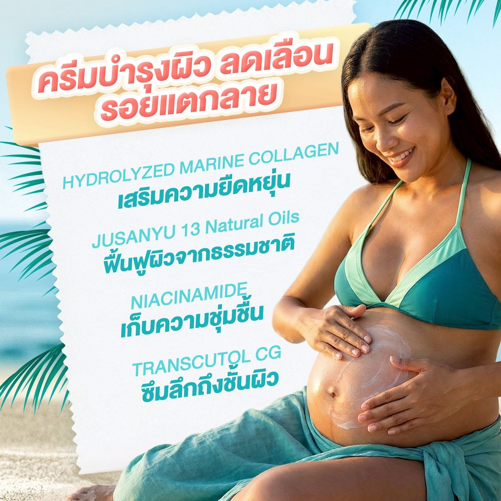 Refill - Stretch Marks Cream (รีวิว)