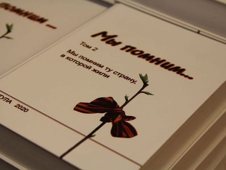 «Я горжусь подвигом отцов, дедов, прадедов»: слава и память поколений»