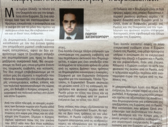 «Κύπρος και Ανατολική Μεσόγειος – η Ευρωπαϊκή λύση»