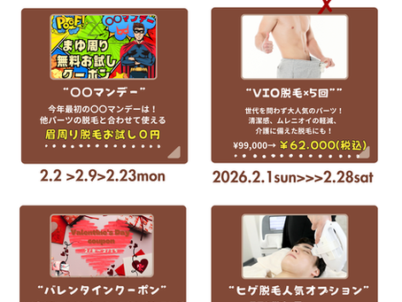 【メンズ脱毛専門店BRAVE】
2月のイベント情報と定休日のお知らせ