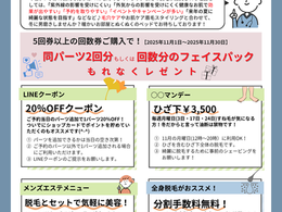 メンズ脱毛専門店【11月のイベントと定休日】