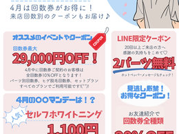 メンズ脱毛専門店BRAVE【4月の定休日とお得情報🌸】