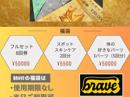 2月は福袋がさらにお得に!?👀