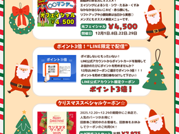 メンズ脱毛専門店BRAVE【12月のイベントと定休日のお知らせ】