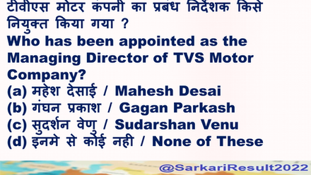 Who has been appointed as the Managing Director of TVS Motor Company?