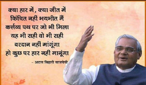 Good Governance Day | Bharat Ratna @AtalBihariVajpayee || 25December