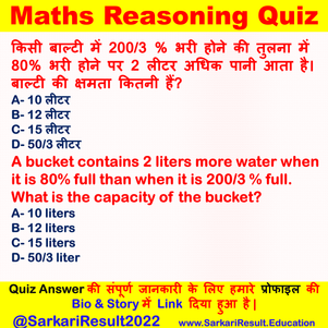 A bucket contains 2 liters more water when it is 80% full than when it is 200/3 % full. What is the