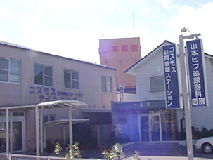 山本デイケア