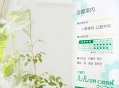 診療案内