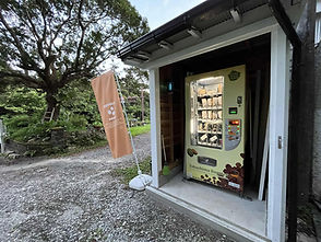 やくしまロースターの自動販売機
