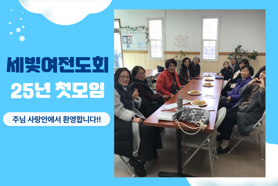 첫여전도회모임.png