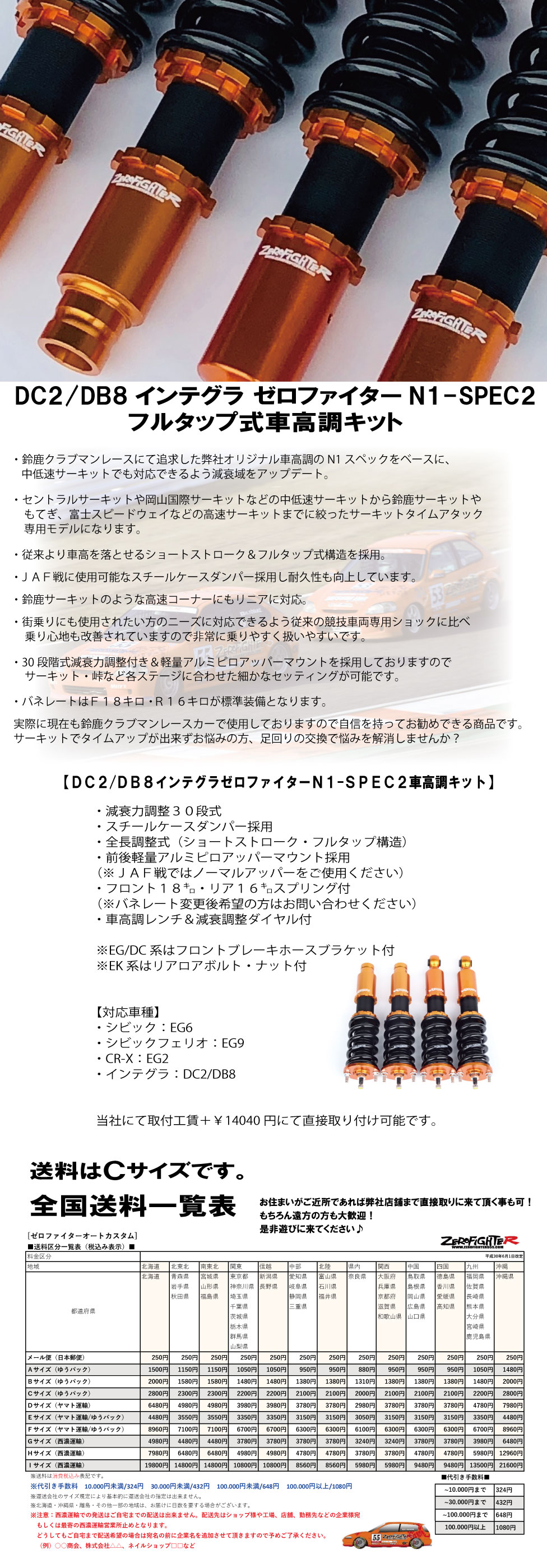 最大61%OFFクーポン 送料C DC2 DB8インテグラ ゼロファイターN1-SPEC2