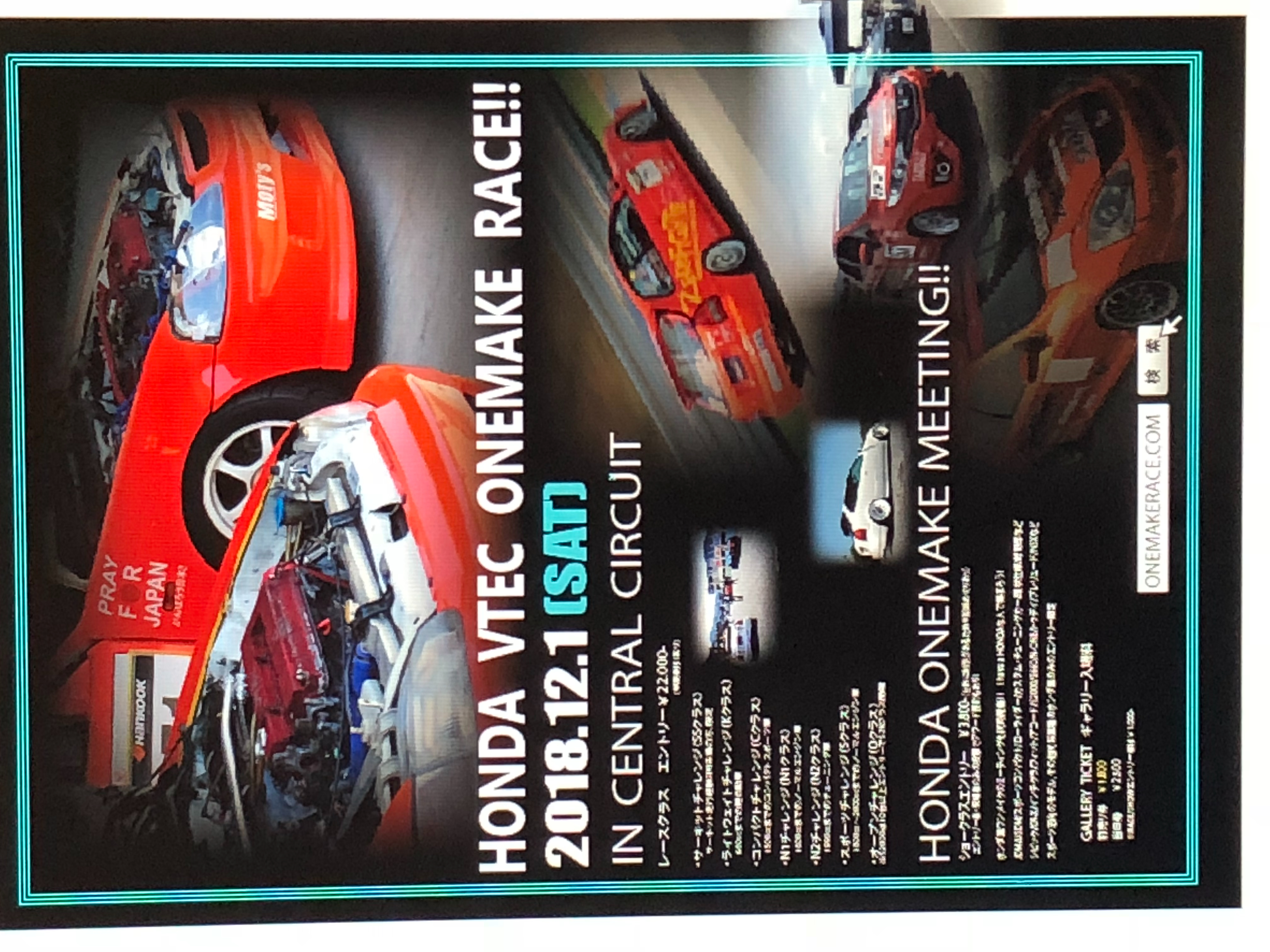 執筆者の写真: ホンダVTEC ワンメイクレース