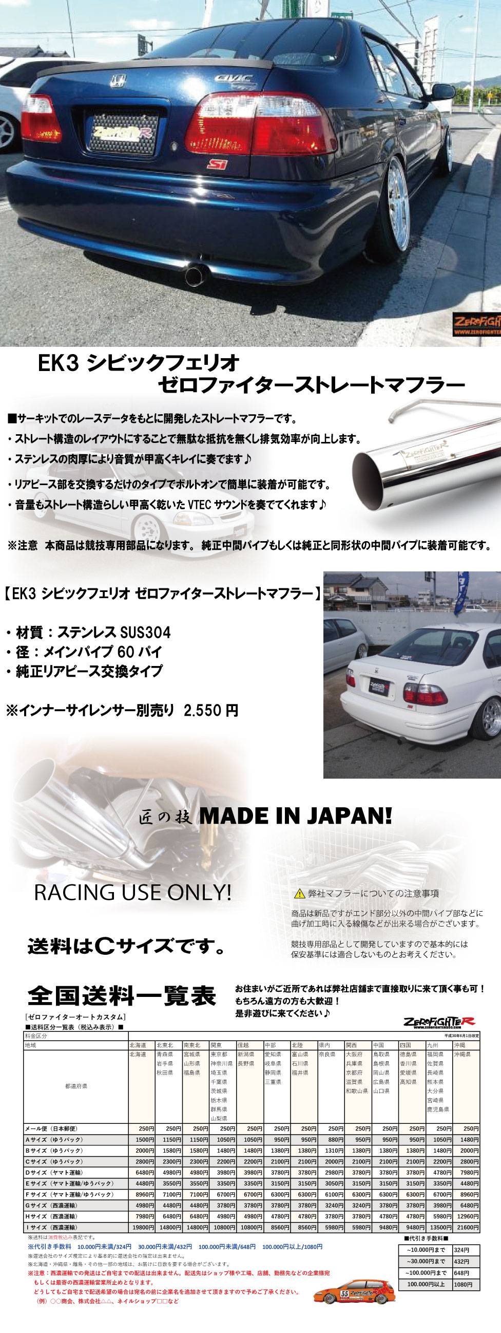 ゼロファイター リアストレートマフラー EK3 ストレートマフラーシリーズ間もなくリリース開始！ | ゼロ
