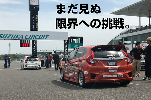 お問い合わせフォーム、ホンダVTECワンメイクレース