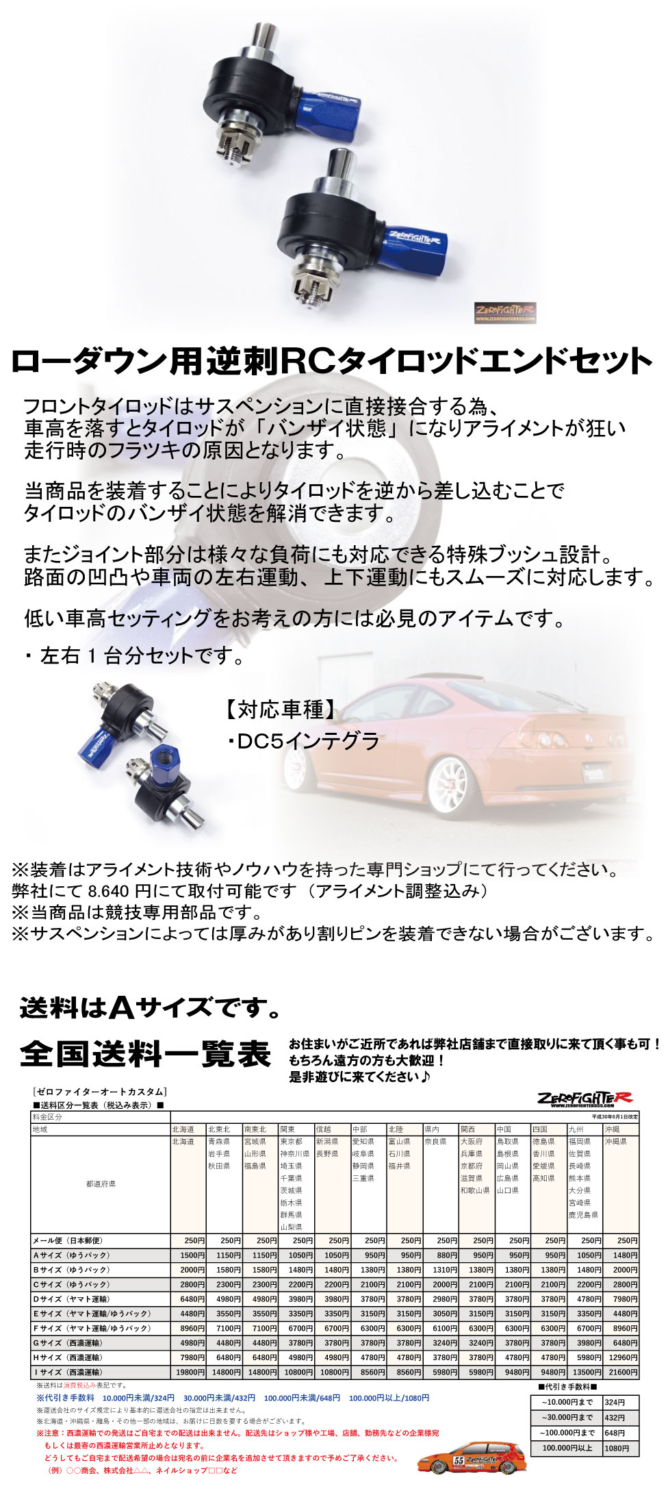 逆刺しタイロッドエンド ゼロファイター インテグラ DC5