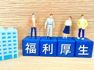 再掲【コラム】社員旅行は福利厚生費で処理できる?のコピー