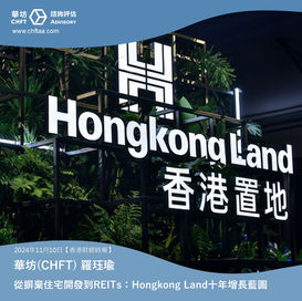 From Ditching Residential Development to REITs: Hongkong Land's Ten-Year Growth Blueprint