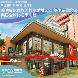 香港餐飲品牌仍糾纏鋪租之際 菲律賓餐飲企業已全球化逆市崛起