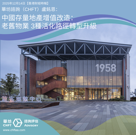 中國存量地產增值改造:老舊物業 3種活化路徑轉型升級