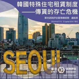 The crisis facing the unique residential rental system in Korea, Jeonse