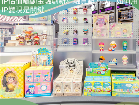 IP估值驅動金融創新和融資新方式:如何用IP變現是關鍵