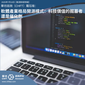軟體產業格局開源模式:科技價值的掘墓者還是催化劑