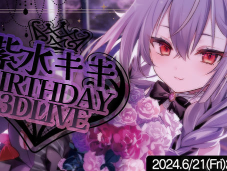 「紫水キキ」誕生日記念無料3Dライブ『紫水キキ BIRTHDAY 3D LIVE』6/21(金)20:00-開催決定！