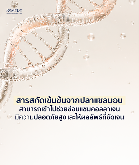 PN Skin Booster at Remede Wellness