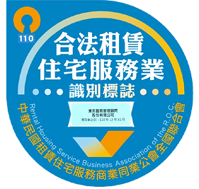 110年合法租賃住宅服務業識別標誌