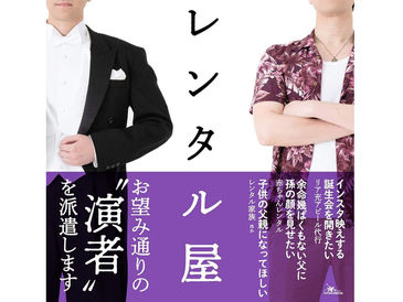 観客代行・代理出席・サクラ・エキストラ派遣・人間レンタルサービス